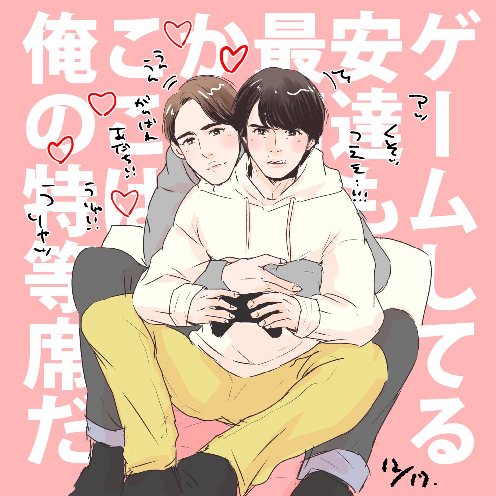 「たまには…俺にも甘えてよ///」をさらに実行するkrsw?
ゲームに集中している為、長い時間イチャコラが可能…!!!とか♥ 