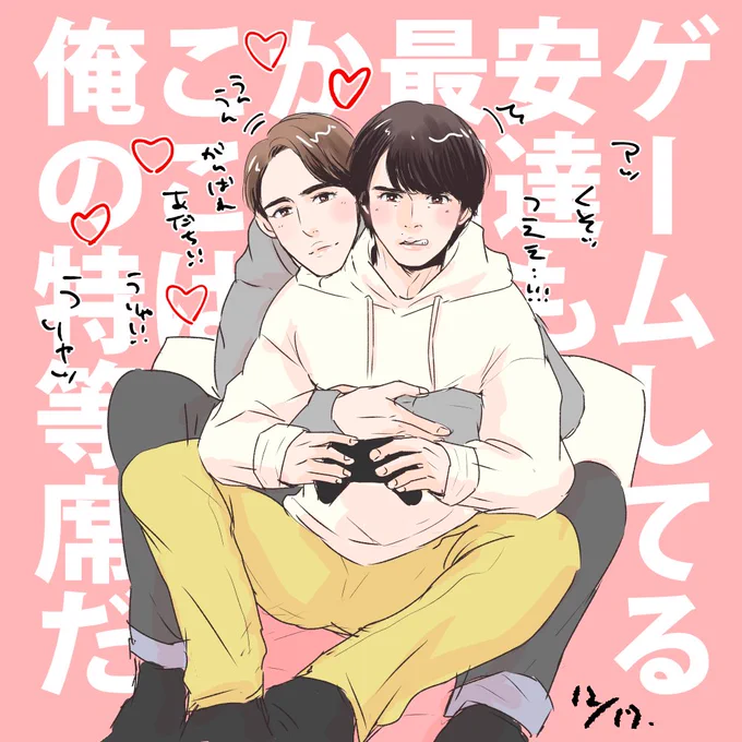 「たまには…俺にも甘えてよ///」をさらに実行するkrsw?
ゲームに集中している為、長い時間イチャコラが可能…!!!とか♥ 