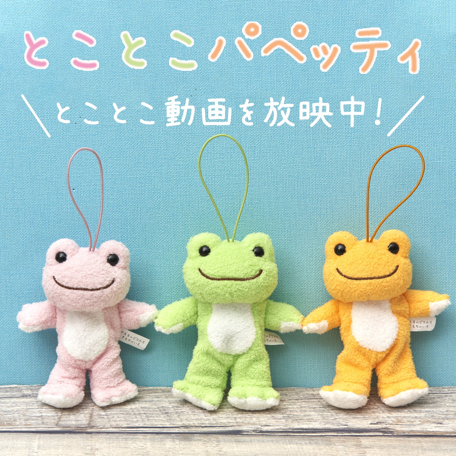 تويتر Maison De Pickles メゾン ド ピクルス على تويتر 12 18 金 0時より とことこパペッティ が新登場 ピクルス初のアニメ かえるのピクルス きもちのいろ に登場するピクルスをイメージしたフィンガーパペット 背中のポケットに指を入れてとことこ