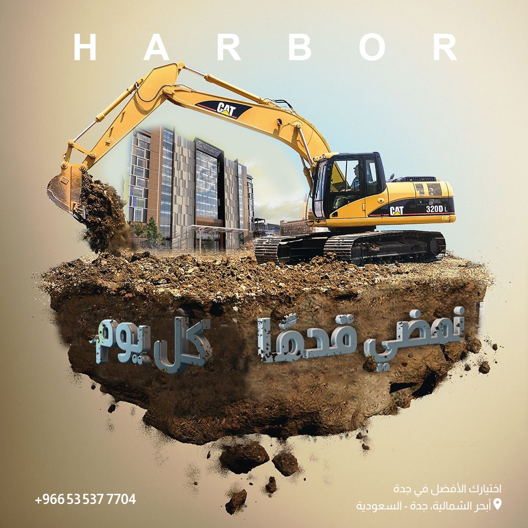 HarborKsa's tweet photo. نمضي  قدماً كل يوم بثقة وثبات؛ من أجل تشييد مشروع استراتيجي جديد يخدم سكان وزوار المملكة 
#هاربر #رؤية_2030 #السعودية #المملكة_العربية_السعودية #صرح_للتطوير #جودة_الحياة https://t.co/XkNczUpCqI