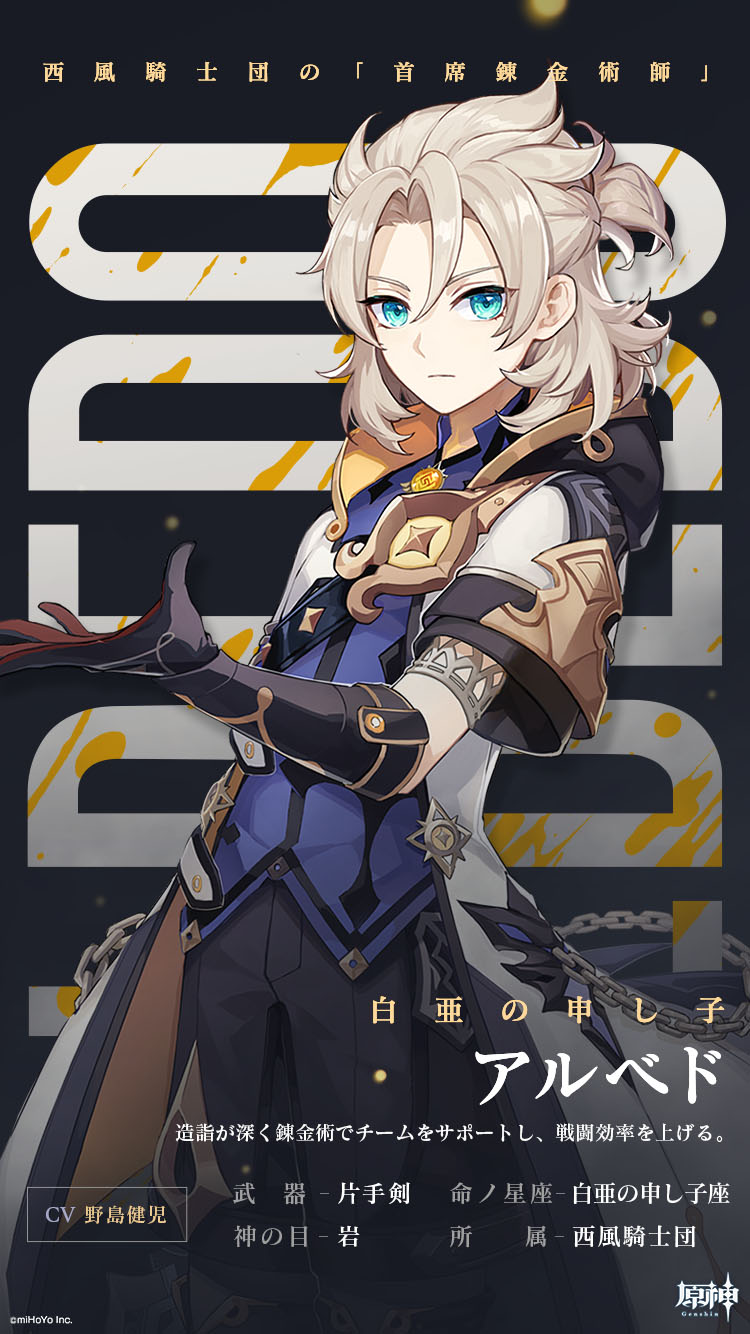 原神 アルベド 原神】アルベド(カード)の評価と入手方法 - ゲームウィズ - その他
