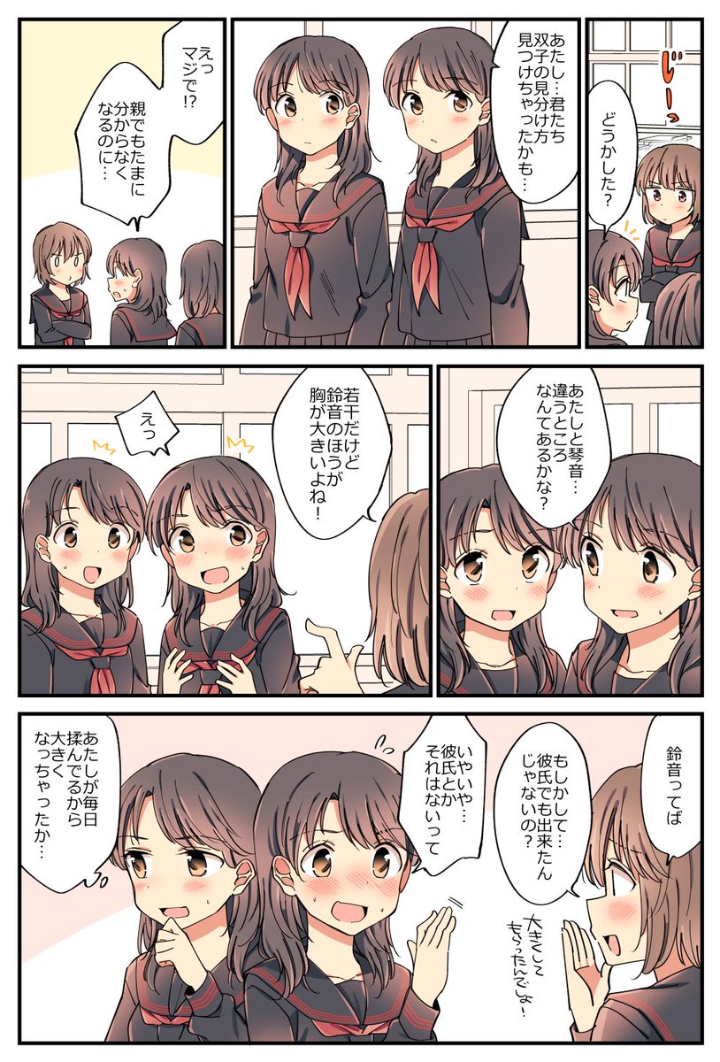 違いができちゃった双子百合。 