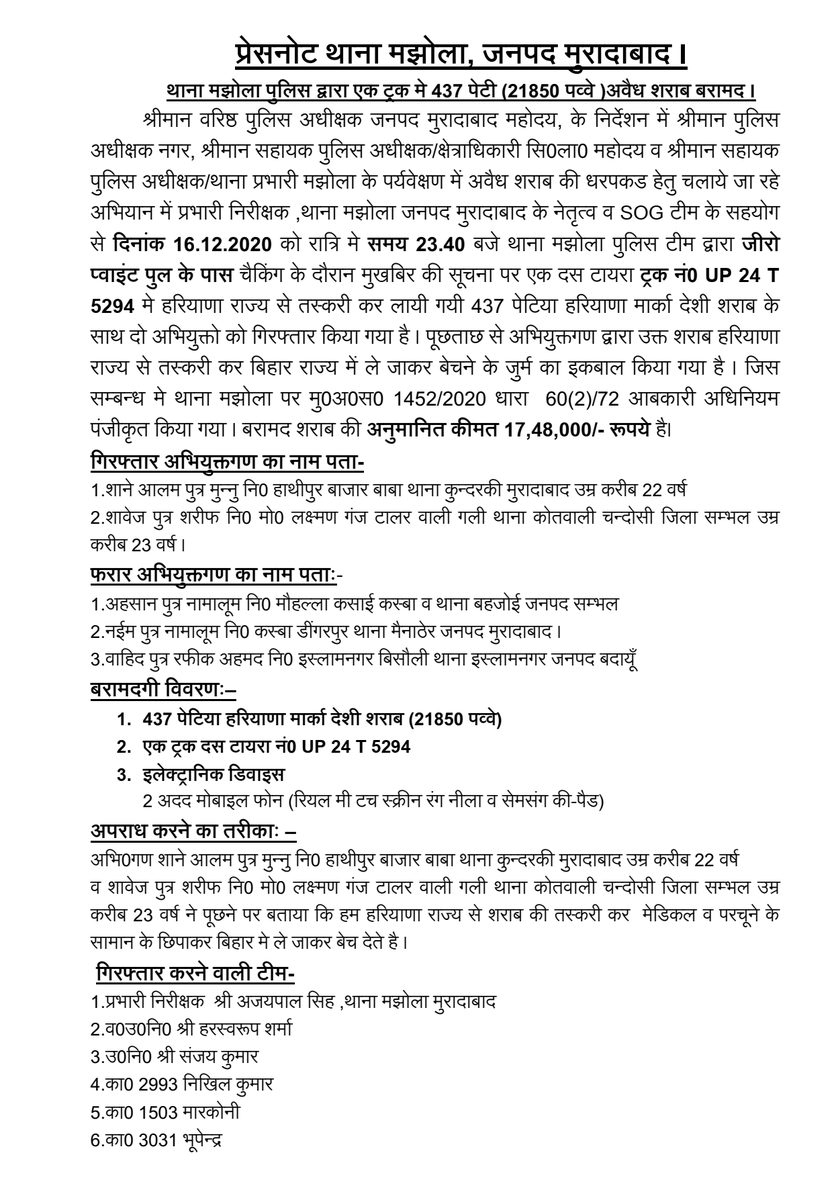 थाना मझोला <a href="/moradabadpolice/">MORADABAD POLICE</a> द्वारा 02 अभियुक्तों को मय 437 पेटिया हरियाणा मार्का देशी शराब 21,850 पव्वे( कीमत 17,48,000/- रूपये), एक ट्रक नम्बर यूपी 24 टी 5294 व दो मोबाइल सहित गिरफ्तार किया गया। <a href="/Uppolice/">UP POLICE</a> <a href="/dgpup/">DGP UP</a> <a href="/adgzonebareilly/">ADG Zone Bareilly</a> <a href="/digmoradabad/">DIG Range Moradabad</a> <a href="/Anilyadav_IPS/">Anil Kumar Yadav, IPS 🇮🇳</a>