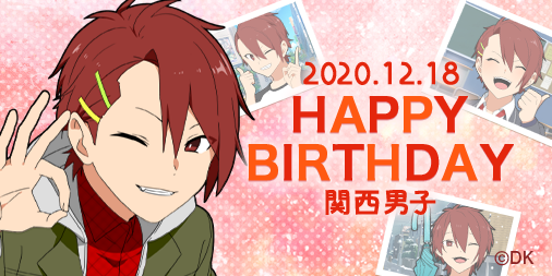 関西男子生誕祭のtwitterイラスト検索結果 関西男子生誕祭のtwitterイラスト検索結果