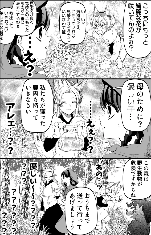 赤ずきんが森で狼と遭遇した結果？なぜか一緒に暮らすことにwww