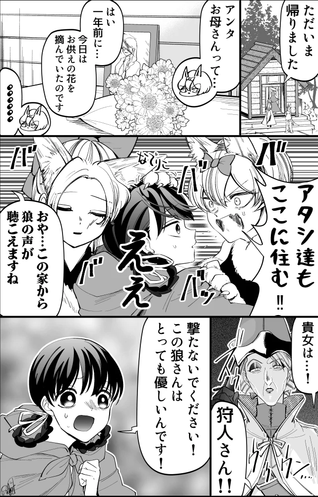 赤ずきんが森で狼と遭遇した結果？なぜか一緒に暮らすことにwww