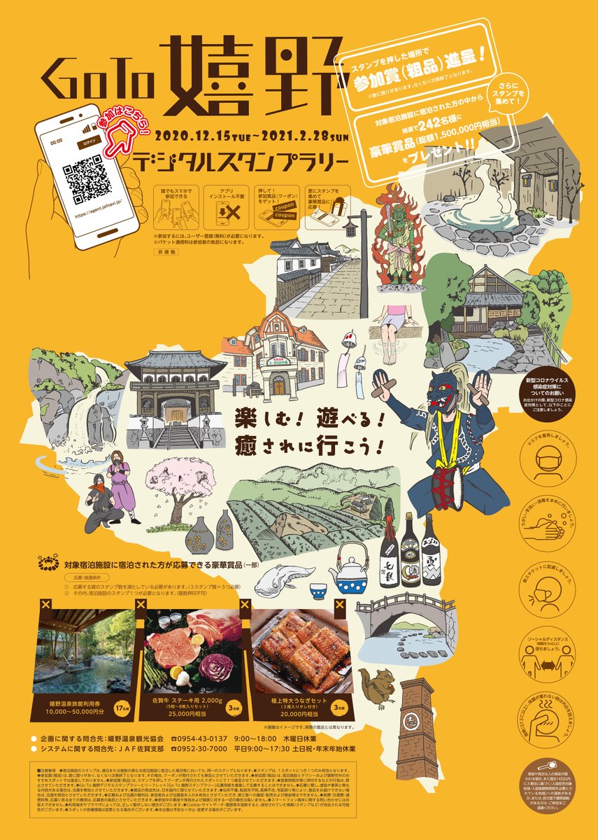 うれしの元気通信 Auf Twitter 嬉野を巡るスタンプラリー開催中 年12月15日より 嬉野 を訪れる宿泊客を対象に 嬉野市 および近隣の観光地を周遊する Goto嬉野デジタルスタンプラリー が開催中 期間 開催中 21年2月28日 日 詳細はこちらへ