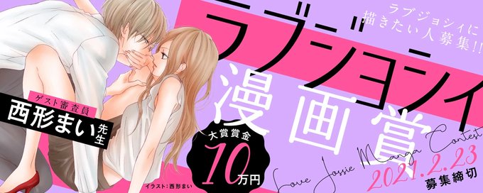 ラブジョシィ漫画賞のtwitterイラスト検索結果 ラブジョシィ漫画賞のtwitterイラスト検索結果
