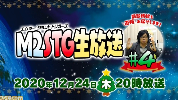famitsu's tweet image. 『アレスタコレクション』発売記念生放送“M2STG生放送 #4”が12月24日20時から配信。
元コンパイルぱっく藤島氏を交えての“ゲームギアミクロホワイト”の裏技も公開

#アレスタコレクション #ゲームギアミクロ #M2S
… famitsu.com/news/202012/17…