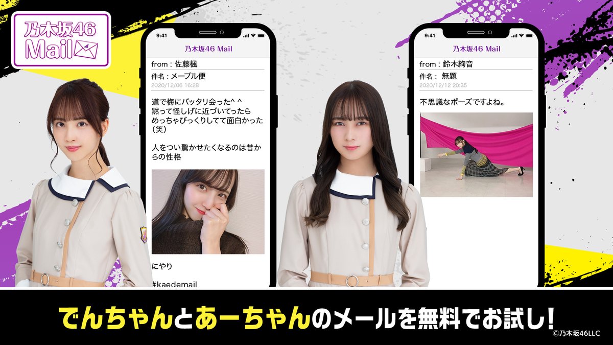 乃木坂46 Mobile 公式 アンダーライブ 1週間お試しメールキャンペーン メールをちょこっとご紹介 続いては 佐藤楓 と 鈴木絢音 2人からこんな風にメールが届くと 1日happyになれそうですね 2人のメールを無料でお試ししよう 乃木坂46 Mobile 公式 アンダーライブ 1週間お試しメールキャンペーン メールをちょこっとご紹介 続いては 佐藤楓 と 鈴木絢音 2人からこんな風にメールが届くと 1日happyになれそうですね 2人のメールを無料でお試ししよう