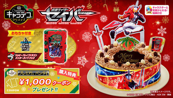 バンダイ キャンディ 公式 キャラデコクリスマス 仮面ライダーセイバー のご予約をプレミアムバンダイで最終受付中 付属の コレクタブルワンダーライドブック は Dx聖剣ドライバー 別売り にセット可能 最終締切は明日 12 18 金 23時まで バンダイ キャンディ 公式 キャラデコクリスマス 仮面ライダーセイバー のご予約をプレミアムバンダイで最終受付中 付属の コレクタブルワンダーライドブック は Dx聖剣ドライバー 別売り にセット可能 最終締切は明日 12 18 金 23時まで