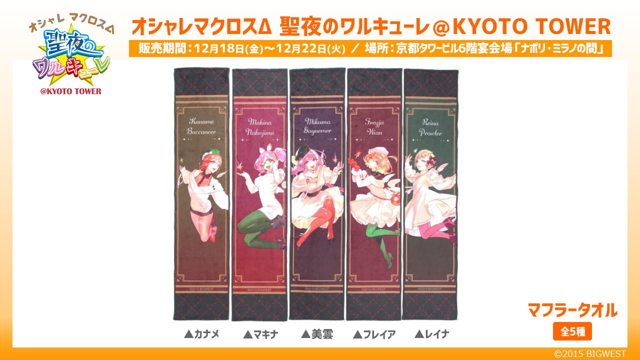 オシャレマクロス 恋離丸井 京都マルイ ペナント 袴姿デザイン 未開封