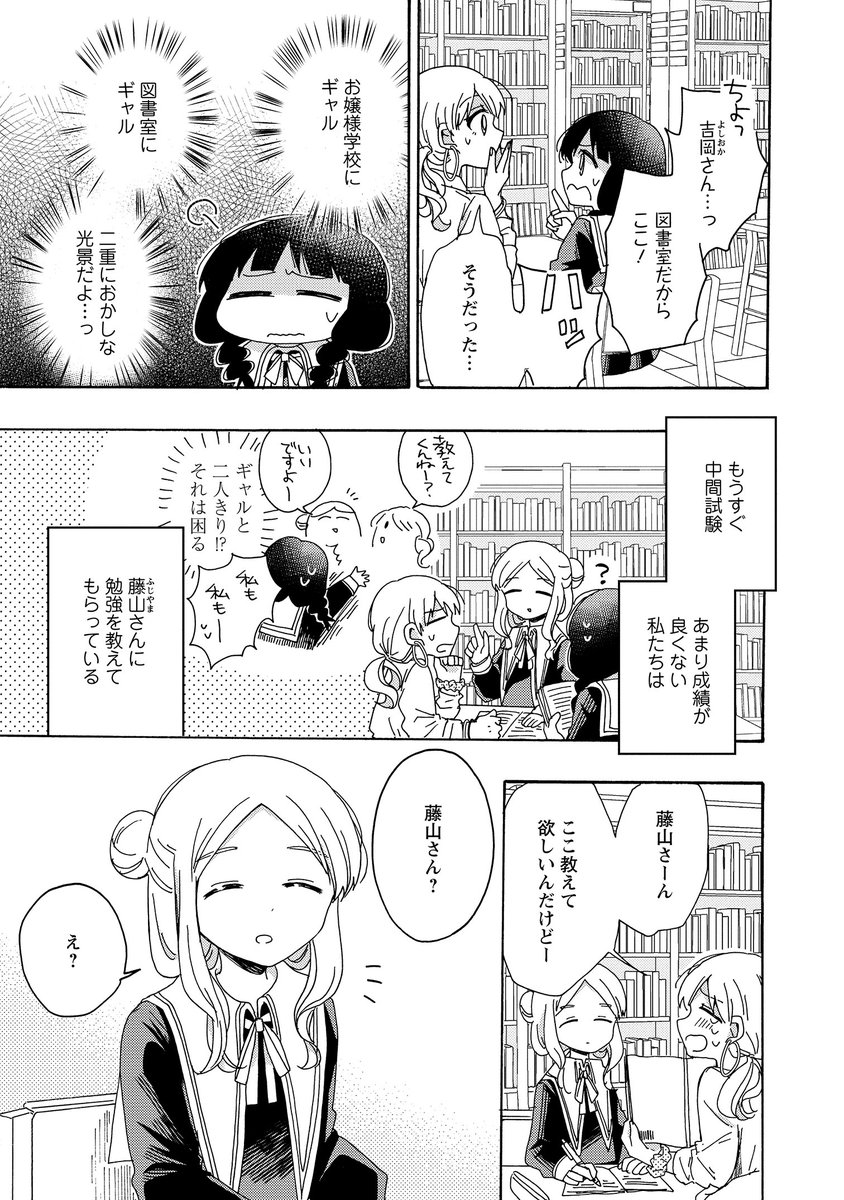 百合オタクが百合の世界でギャルに誤解された話(2/6) 