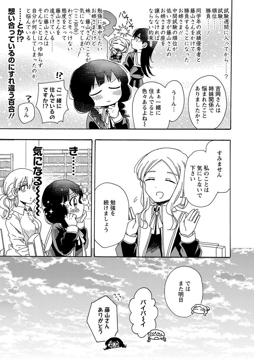 百合オタクが百合の世界でギャルに誤解された話(2/6) 