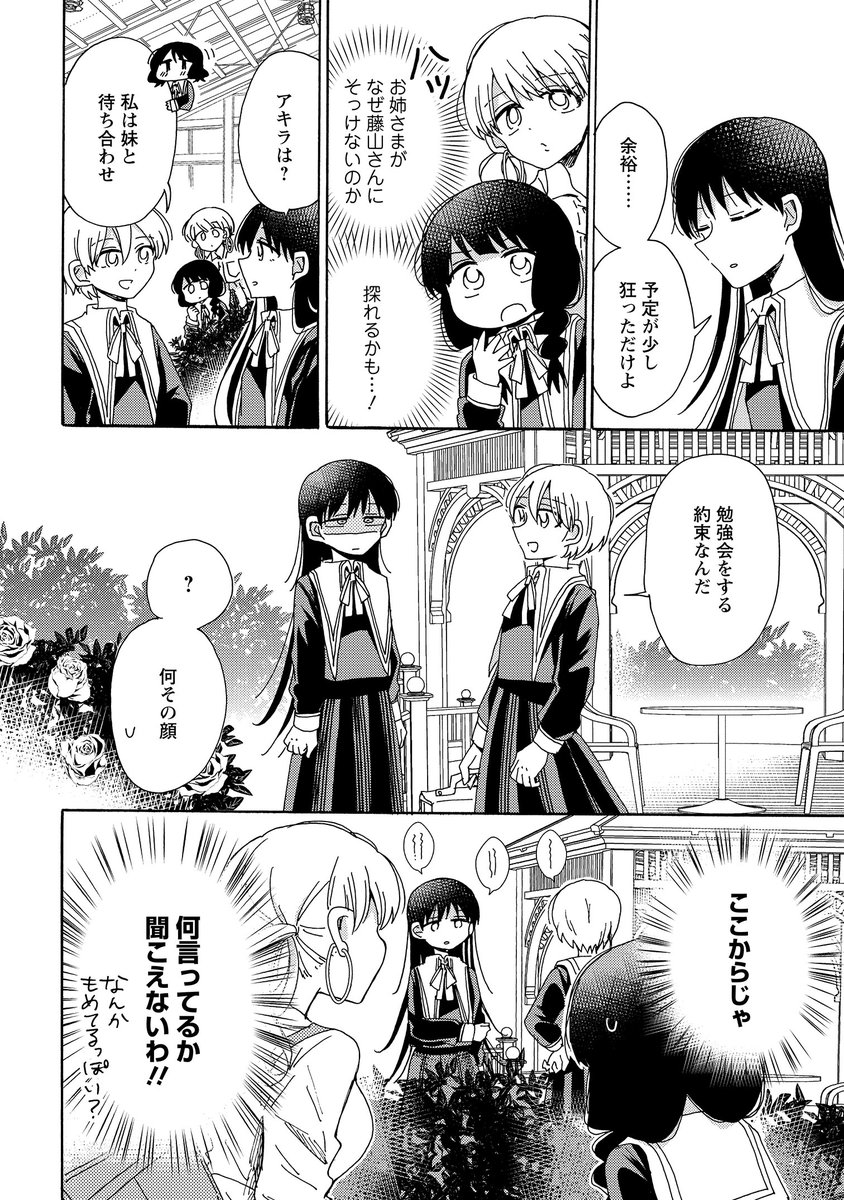 百合オタクが百合の世界でギャルに誤解された話(3/6) 