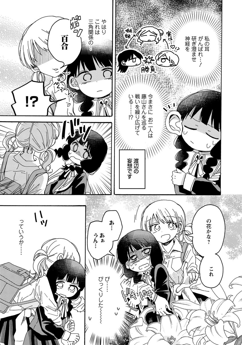 百合オタクが百合の世界でギャルに誤解された話(3/6) 