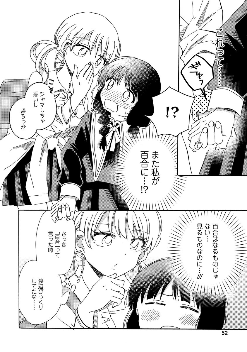 百合オタクが百合の世界でギャルに誤解された話(3/6) 