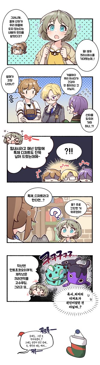 [마술양품점] 산타 휴업?!
네이버포스트로 크게 보실 수 있습니다. https://t.co/QGmEkvgKmh
스마일게이트 메가포트로부터 원고료를 받아 제작된 웹툰입니다. 