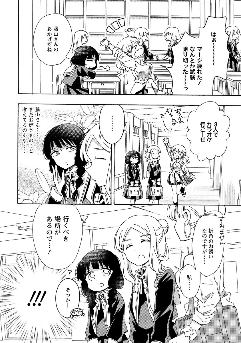 百合オタクが百合の世界でギャルに誤解された話(4/6) 