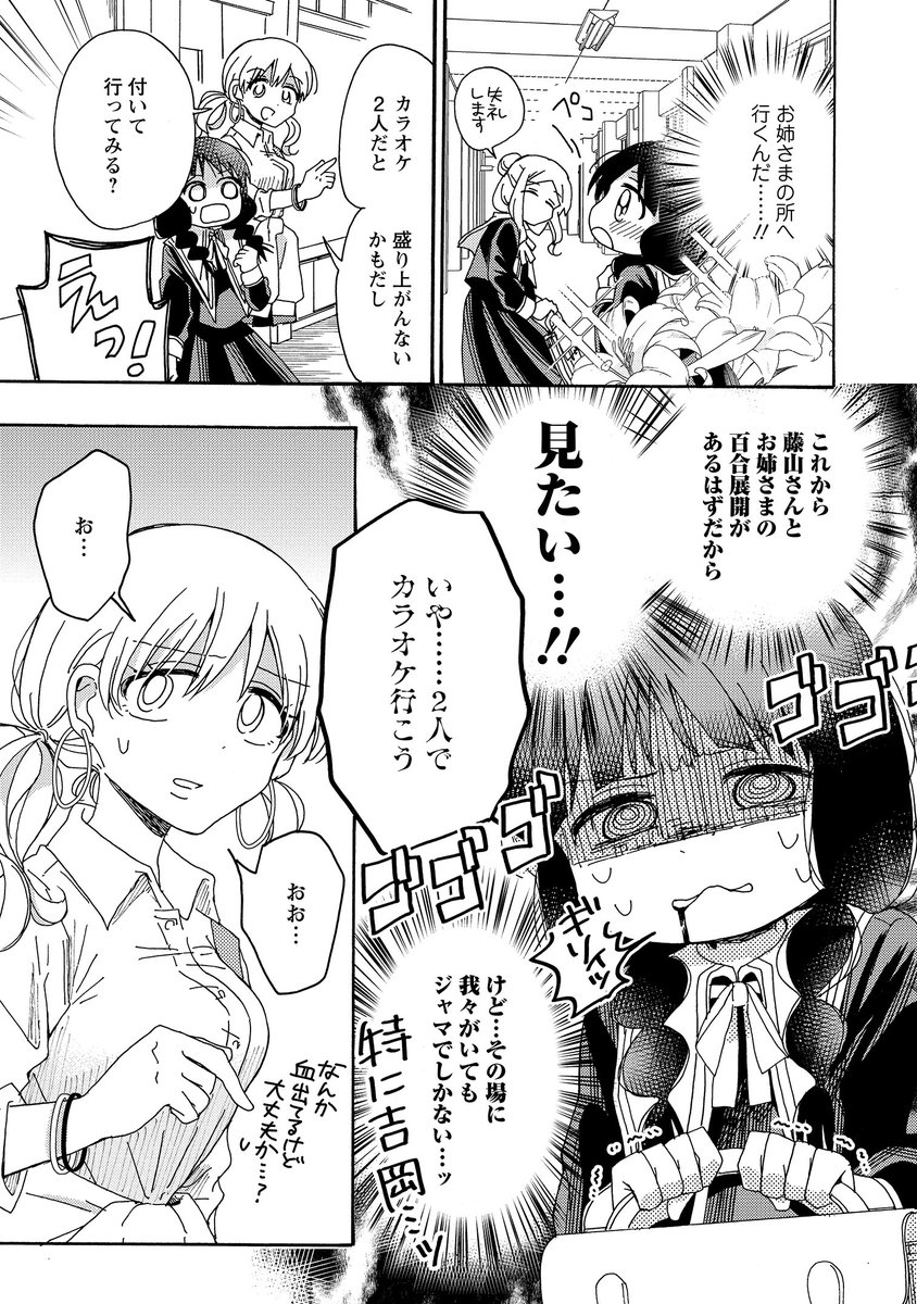百合オタクが百合の世界でギャルに誤解された話(4/6) 
