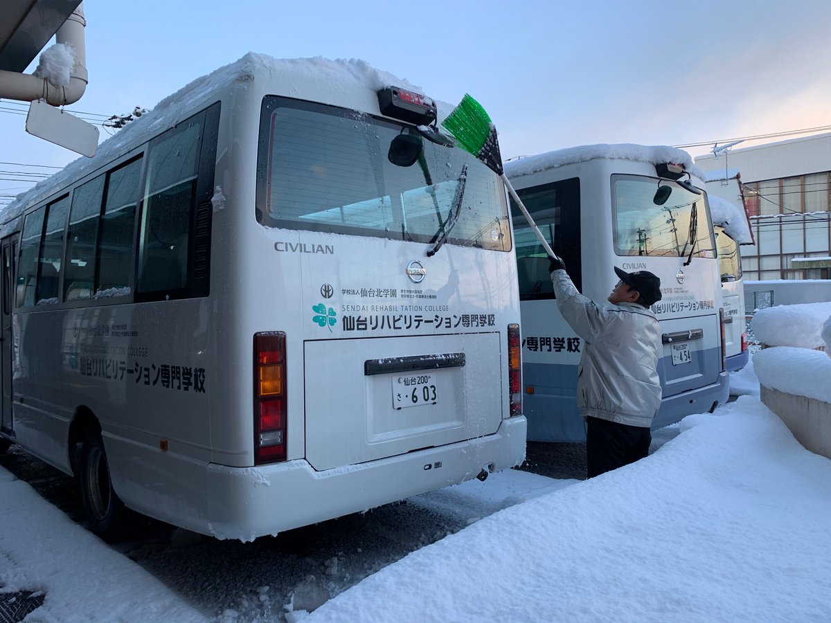 仙台リハビリテーション専門学校 こんばんは 今日は雪がすごかったですね 当校にもいっぱい積もりました 教員 有志の学生 バスの運転手さんで雪かき これで明日も安心です 手伝ってくれた学生さん ありがと 筋肉痛にならないように願って