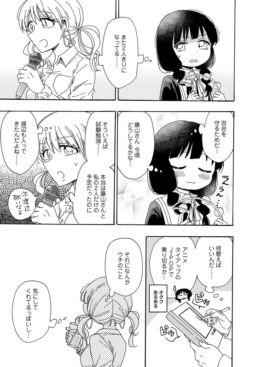 百合オタクが百合の世界でギャルに誤解された話(6/6) 