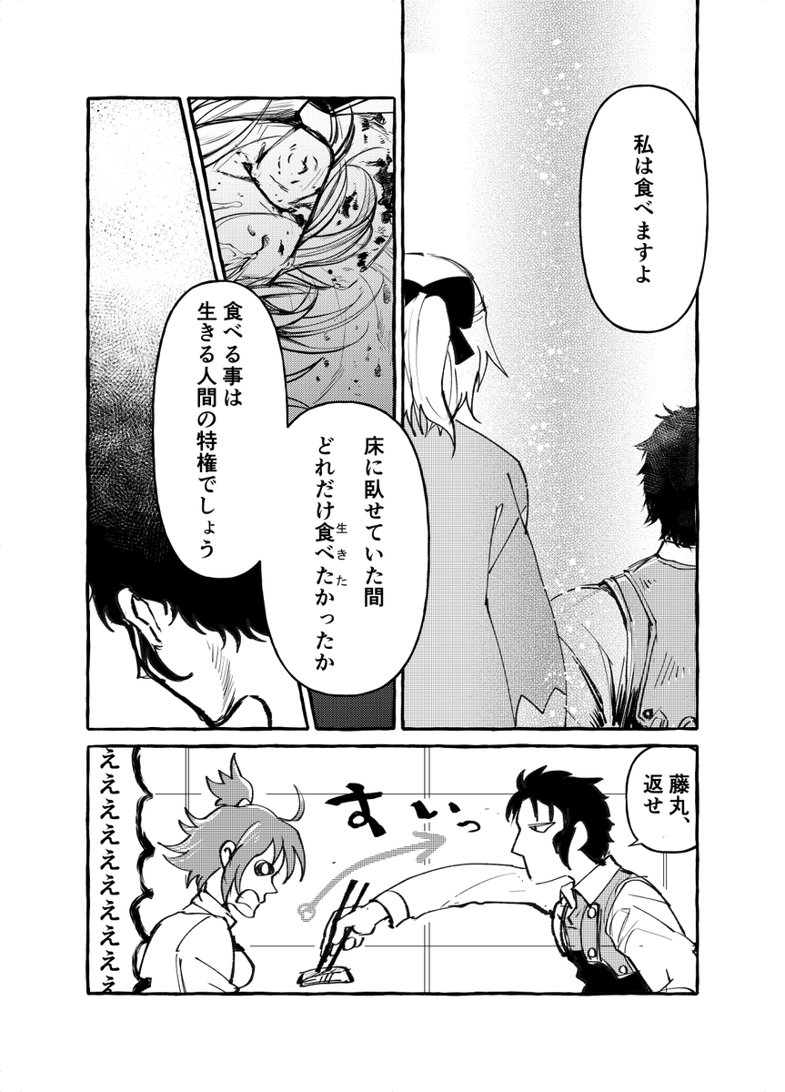 えふご組まんが
土方さんと沖田さんと一ちゃんの、近藤さんへのあれこれ…
近藤さんが来るまでみんな元気でいてくれな!頼むぜ

※ふんわりと捏造近藤さんのお姿があります
※ここは日付概念のあるカルデア https://t.co/4gRNoukuqA