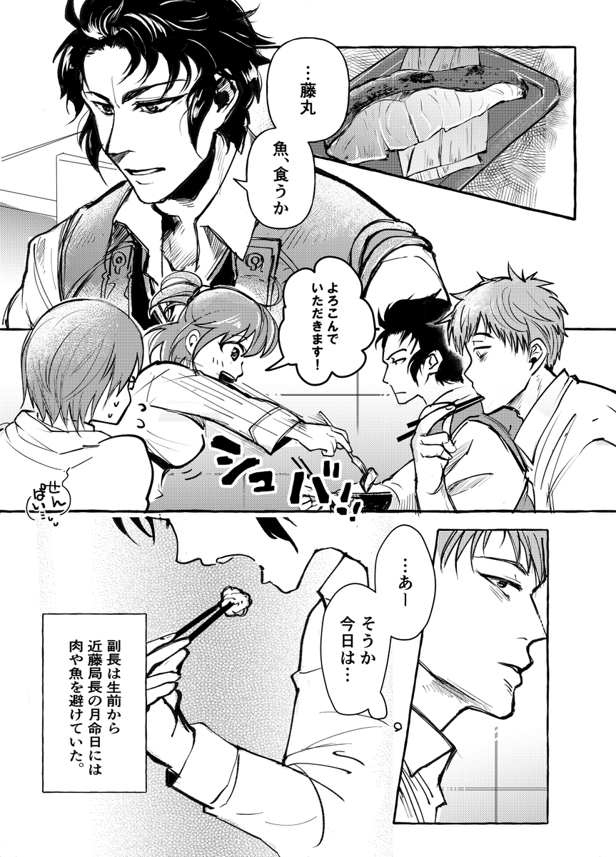 えふご組まんが
土方さんと沖田さんと一ちゃんの、近藤さんへのあれこれ…
近藤さんが来るまでみんな元気でいてくれな!頼むぜ

※ふんわりと捏造近藤さんのお姿があります
※ここは日付概念のあるカルデア https://t.co/4gRNoukuqA