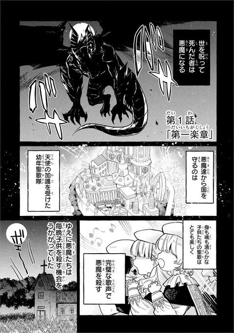 悪魔と少年の優しくて少しダークな物語 悪魔さんとお歌 が連載中 電撃オンライン