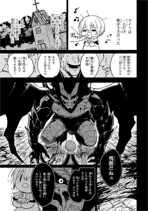 悪魔と少年の優しくて少しダークな物語 悪魔さんとお歌 が連載中 電撃オンライン