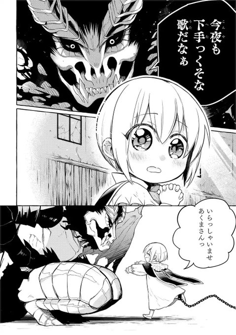 悪魔と少年の優しくて少しダークな物語 悪魔さんとお歌 が連載中 電撃オンライン