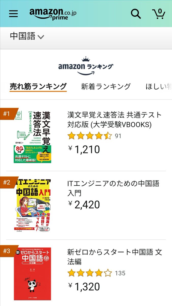 Nakano Shiho Nekorin ギーク中国語 瞬間風速ながらamazon中国語カテゴリで2位です みなさん ありがとうございます ギーク中国語