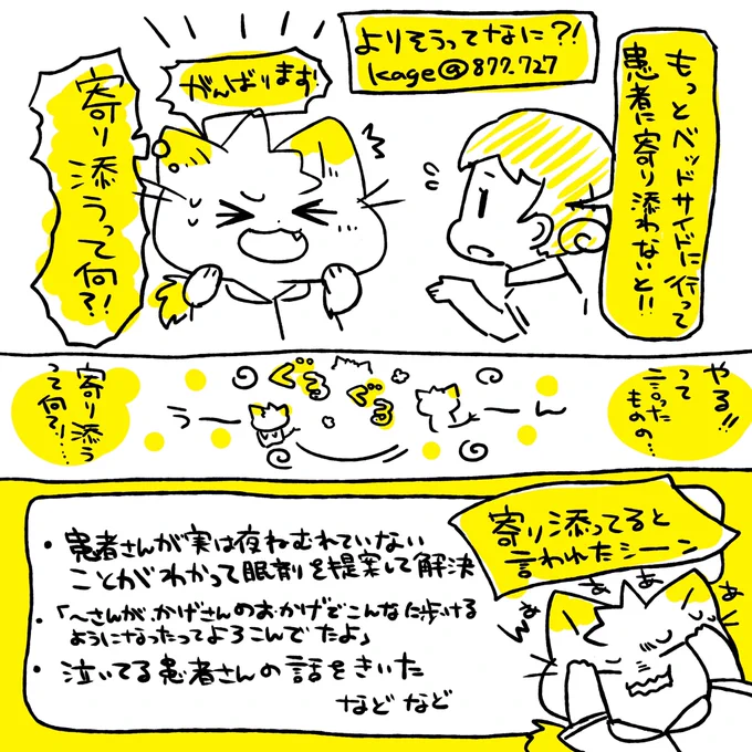 看護師は「根拠」と同じかそれ以上に「寄り添う」という言葉をよく聞くのですが「「寄り添う」」って…何だろう…? 