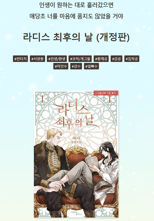 [이벤트] 알라딘에서 <라디스 최후의 날>(개정판) 출간 기념 리뷰 이벤트 및 작가전 진행합니다!
작가전 참여작은
<초콜릿 신전>
<폴링>
<꼭 하지 말라는 것만>
<비의 온도> 예요! 10% 할인합니다✨

이벤트 안내
aladin.co.kr/events/wevent.…

<라디스 최후의 날> 
aladin.co.kr/shop/wproduct.…