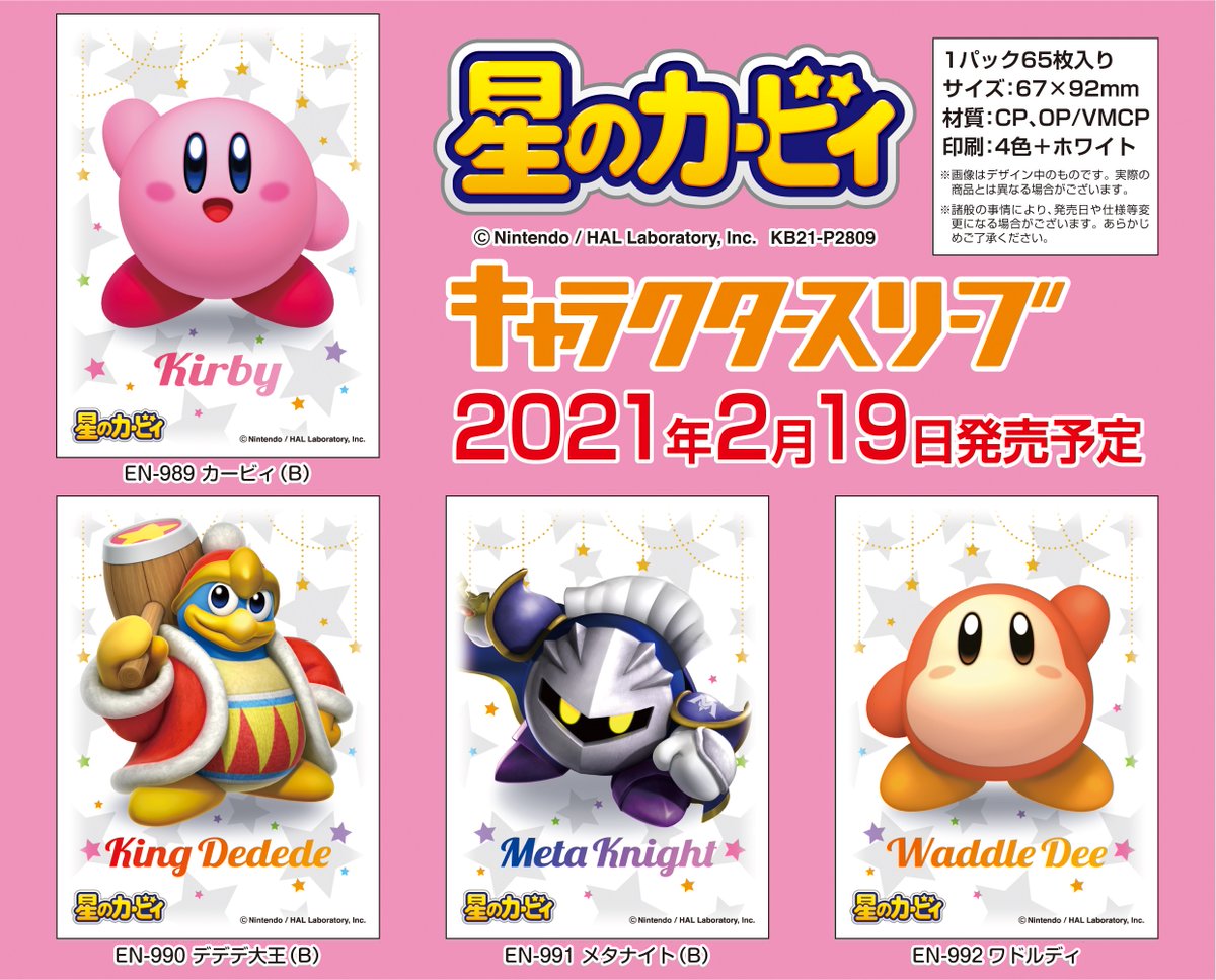 エンスカイ もえ部 エンスカイ新商品情報 星のカービィ のキャラクタースリーブに待望の新絵柄が登場 カービィ デデデ大王 メタナイトに加え ワドルディも新たにラインナップ 21年2月19日 金 発売予定 カードゲームサプライ取扱い店 Web