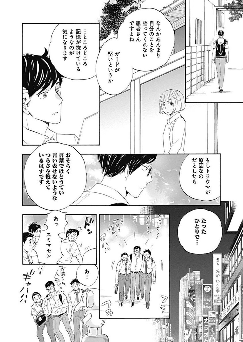 毎月11日が近づくと、お酒を飲みすぎてしまう。人といても、ふと、独りでいるような感覚に…⑦ 