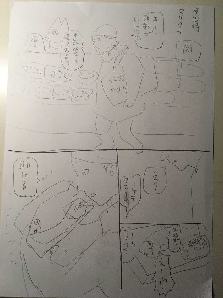 昨日もこうしてアジに出会った 