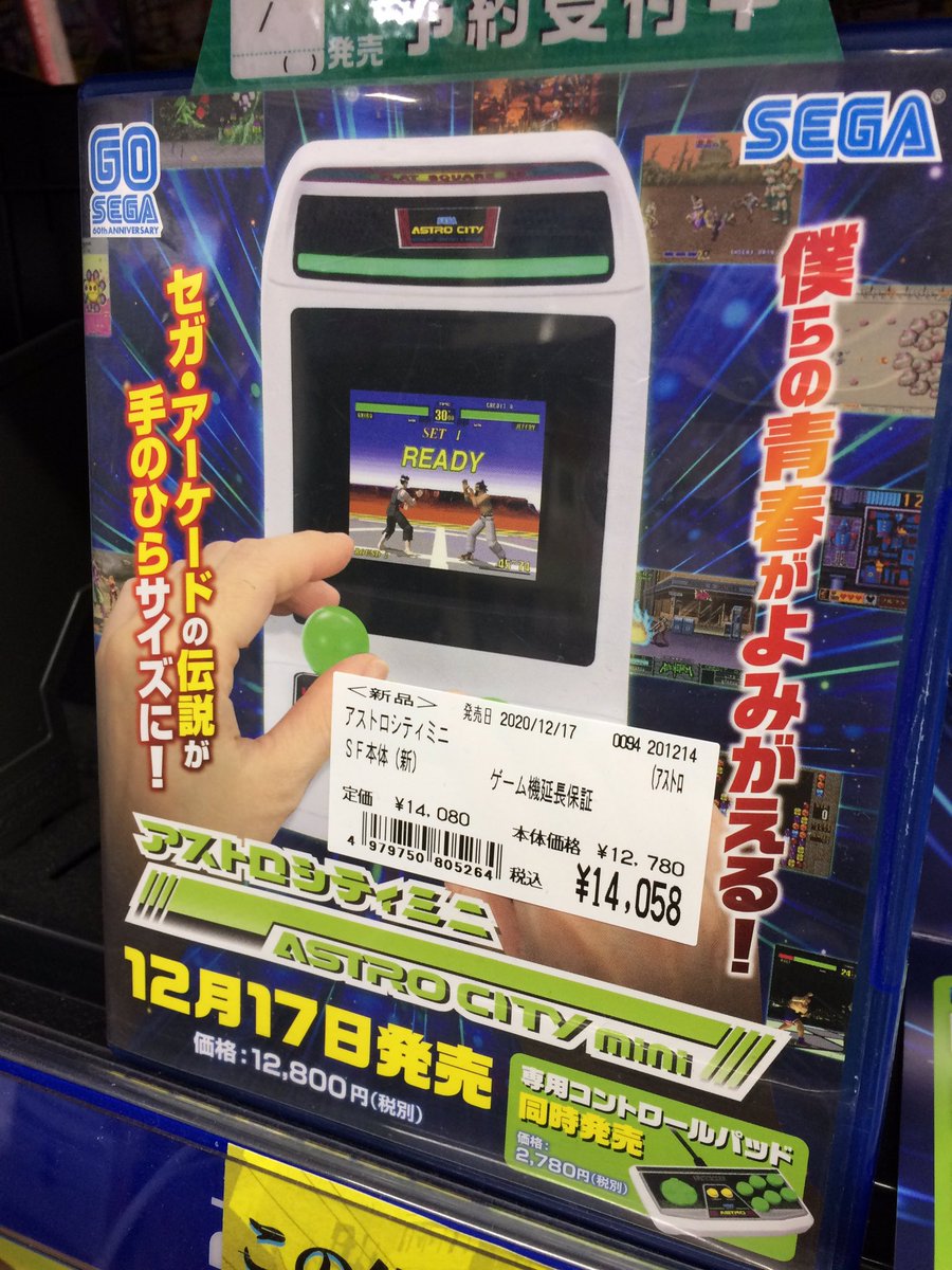 ふる１川越クレアモール店 新作ゲーム情報 本日ついに発売 僕らの青春がよみがえる アストロシティミニ 大好評販売中です サイズ感が確認出来るように モックも展示中ですので是非ご覧くださいませ 古本市場 ふるいち