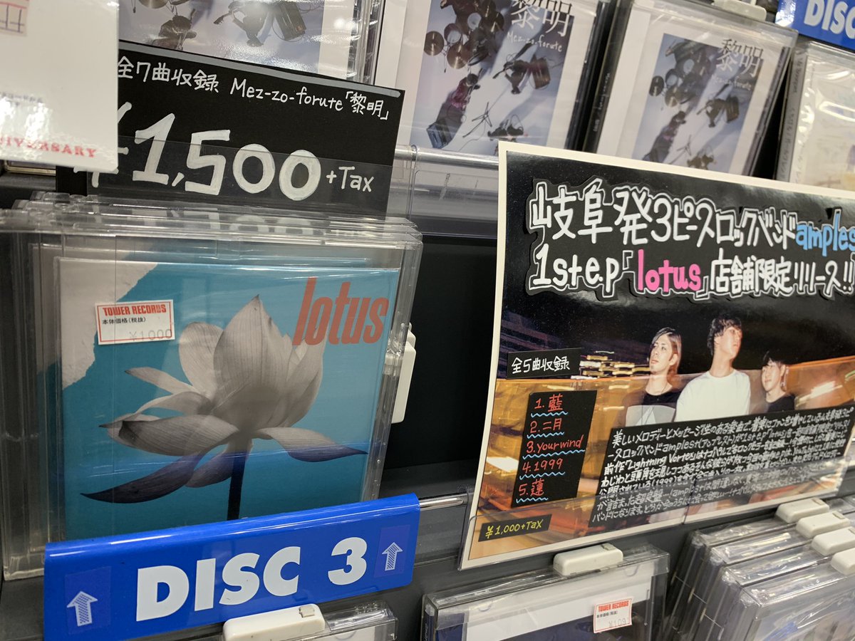 TOWER_NagoyaPrc's tweet photo. 【#amplest】
お待たせしました‼️‼️#タワクル にてお取扱い中のamplest📀『#LightningVortex』再入荷しました👏👏また、#タワパリ で店舗限定取扱い中の1st e.p📀『#lotus』も発売中✔︎こちらは店舗限定コーナーにて試聴できます🎧🎶 https://t.co/TOCfB7zfn7