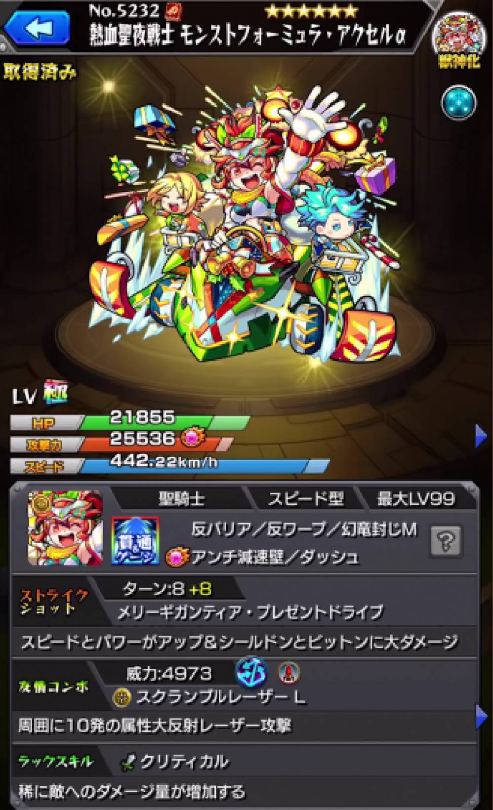 ちょこ モンストフォーミュラ アクセルa Ss 倍率 1段階目 8t 自強化1 8倍 2段階目 16t 自強化2 6倍 備考 Ss倍率もステータスも両方とも無印アクセルと同じです マーチのビットンはhp1800万しかない為ssを使えば破壊可能 地雷と減速壁が展開