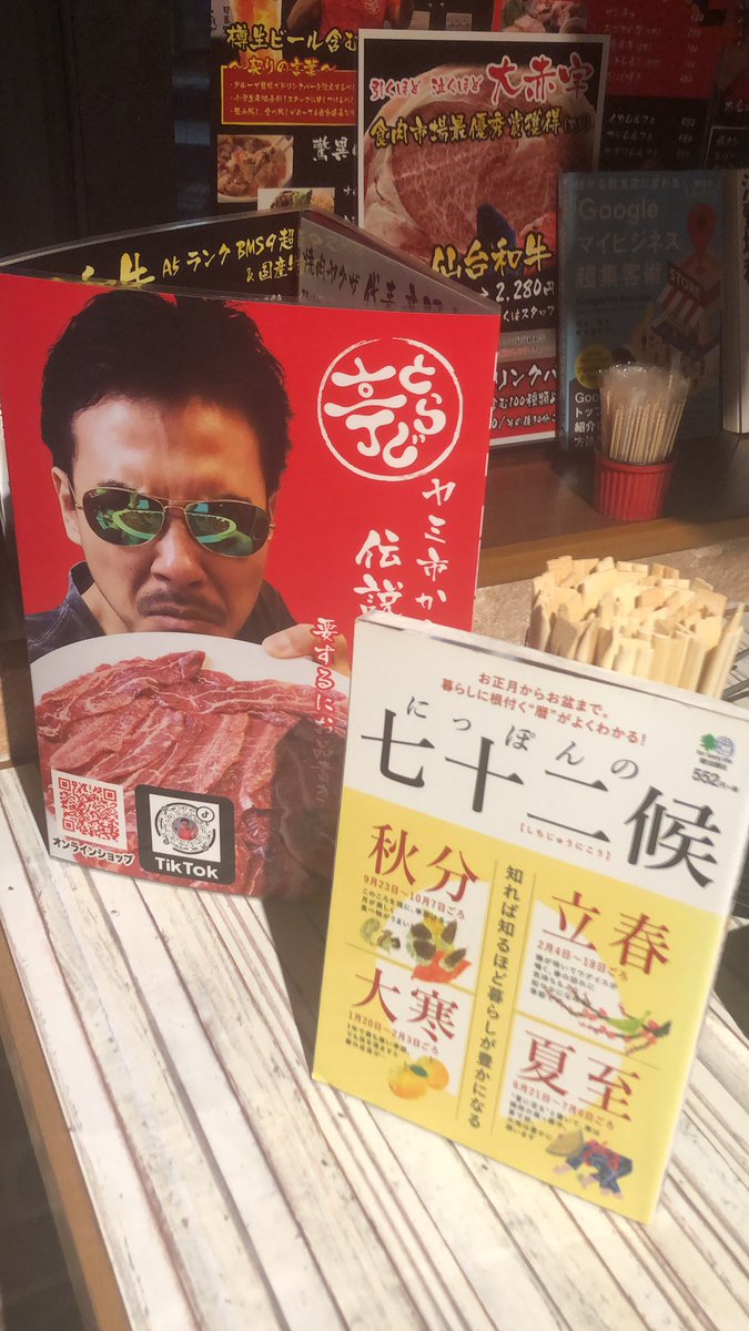 焼肉魔王 松本真央 年の瀬だし季節を読む本が おすすすです ホルモン 居酒屋喫煙可 東京 駅前 飲み放題 昼飲み タバコ 喫煙可 とらじ亭 翠 上野御徒町焼肉 神田駅焼肉 日暮里焼肉 大塚焼肉 カラオケ 飲食店 レバ刺し Tiktok 焼肉 焼肉魔王 松本真央 年の瀬だし季節を読む本が おすすすです ホルモン 居酒屋喫煙可 東京 駅前 飲み放題 昼飲み タバコ 喫煙可 とらじ亭 翠 上野御徒町焼肉 神田駅焼肉 日暮里焼肉 大塚焼肉 カラオケ 飲食店 レバ刺し Tiktok 焼肉