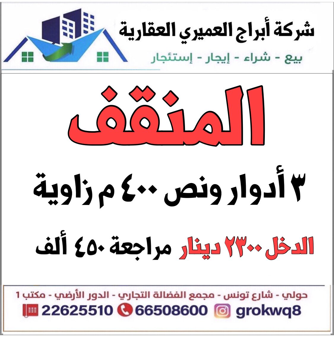 شركة أبراج العميري العقارية tweet media
