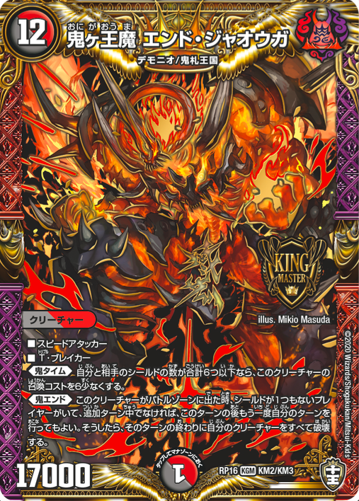 明日12月18日(金)発売!! 『十王篇第4弾 百王×邪王 鬼レヴォリュー