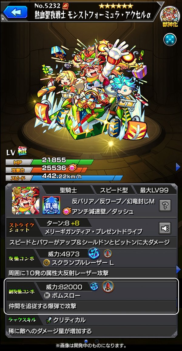 Poteto 熱血聖夜戦士 モンストフォーミュラ アクセルa 獣神化 Ss倍率 1段階目 8ターン 自強化 1 8倍 ビットンブレイカー 0倍 2段階目 16ターン 自強化 2 6倍 ビットンブレイカー 0倍 Poteto 熱血聖夜戦士 モンストフォーミュラ アクセルa 獣神化 Ss倍率 1段階目 8ターン 自強化 1 8倍 ビットンブレイカー 0倍 2段階目 16ターン 自強化 2 6倍 ビットンブレイカー 0倍