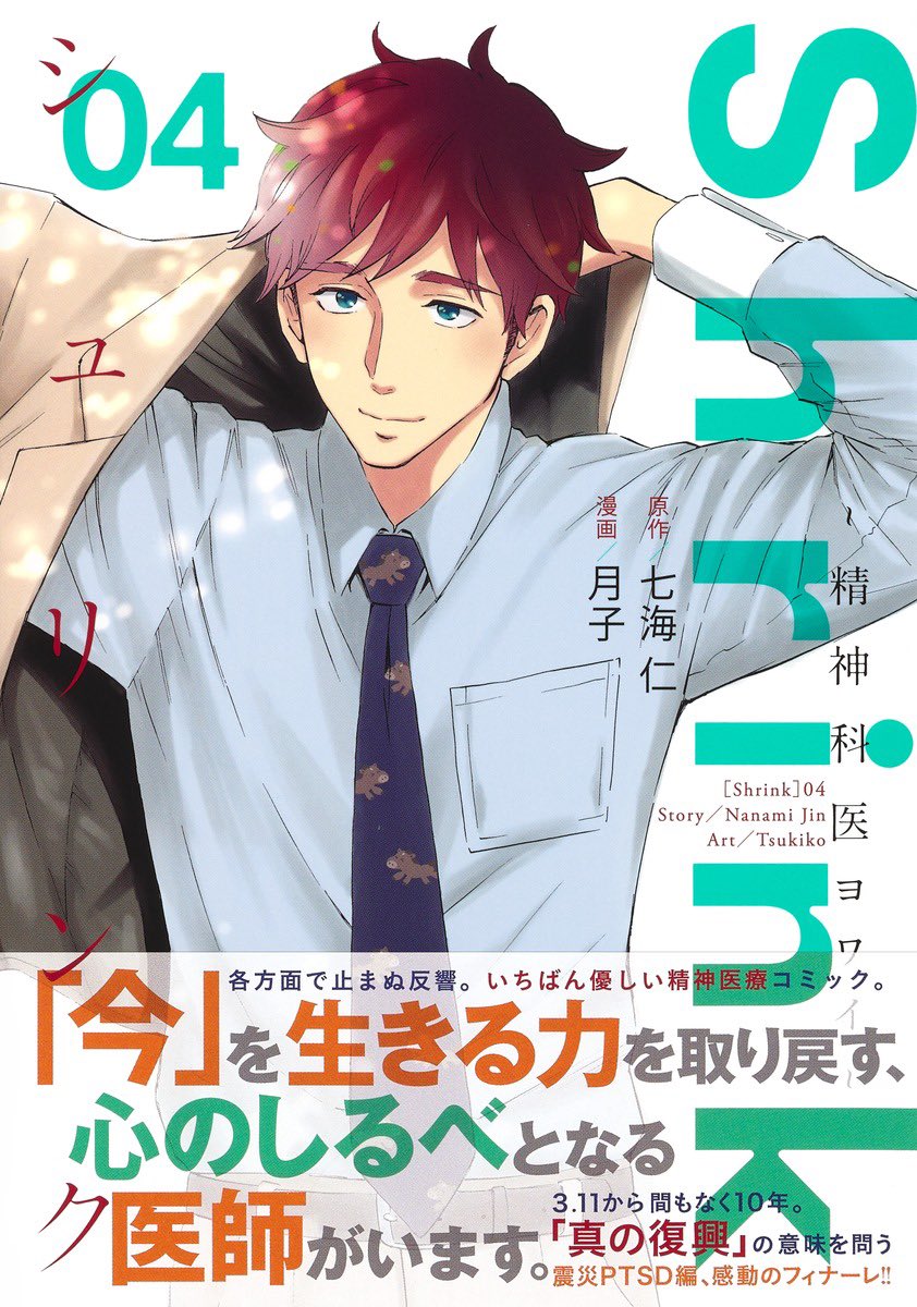 『Shrink〜精神科医ヨワイ〜』PTSD編 冒頭(3巻収録)より。

この続きは、12/18発売の4巻で読むことができます🍀
https://t.co/4TDSlCrhre

4巻には、PTSD編を終わりまでと、次章パーソナリティー障害編の冒頭が収録されてます🎄 
