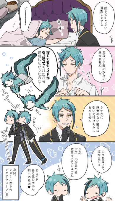 人魚の起き抜け登校 