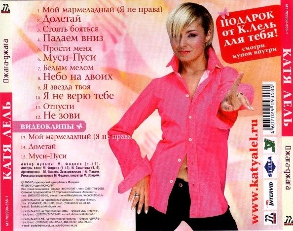 Джага-джага катя лель. Катя лель мой мармеладный слова. Катя лель мой мармеладный. Катя лель - мой мармеладный. Катя лель сейчас.