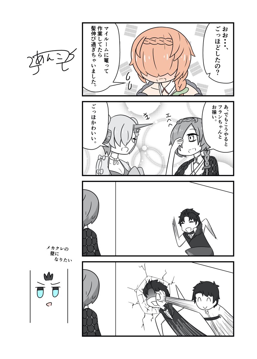メカクレ  #FGO