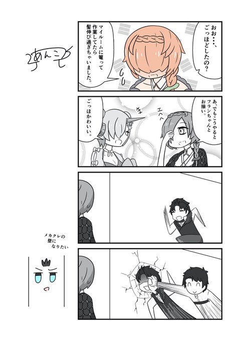 メカクレ  #FGO