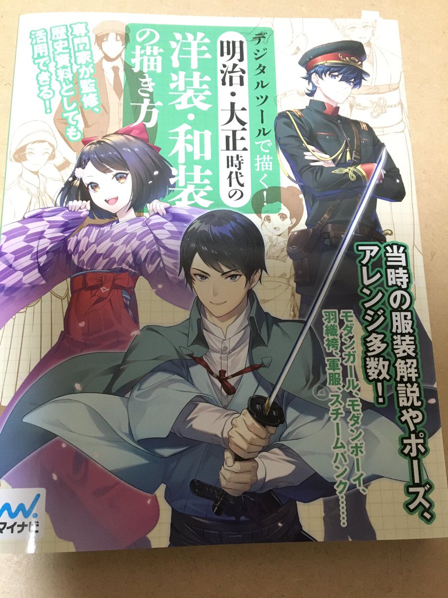 デジタルツールで描く明治 大正時代の洋装 和装の描き方 のイラスト マンガ コスプレ モデル作品 1 件 Twoucan